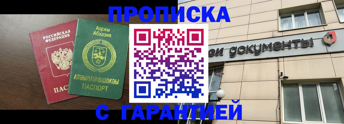 прописка в Катайске